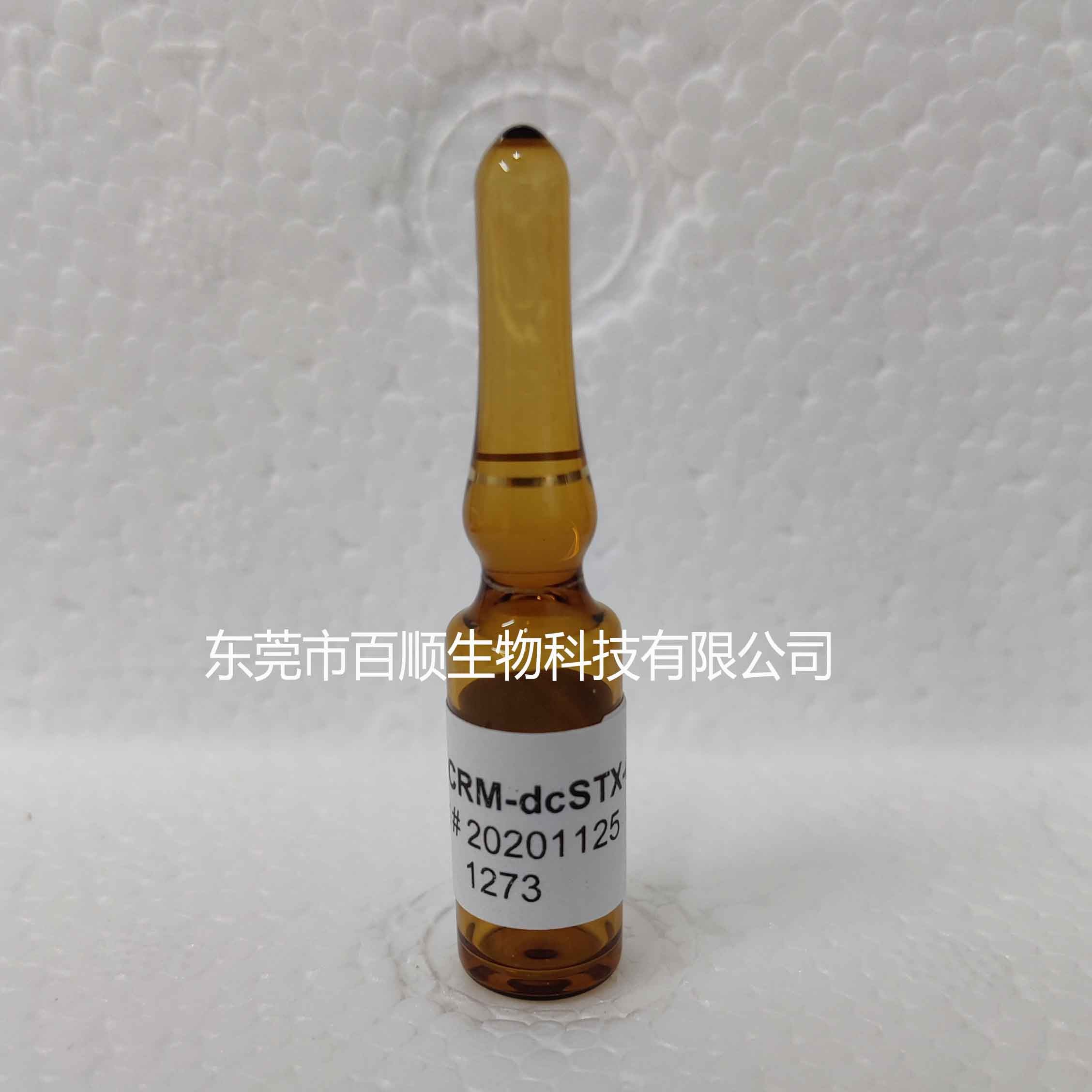 CRM-dcSTX 脫氨甲?；扛蚨舅兀∟RC標準品）
